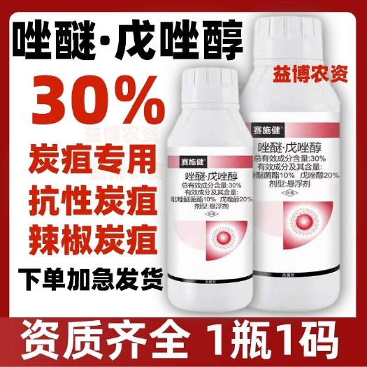 荥阳市正品30%唑醚戊唑醇吡唑醚菌酯抗性辣椒蔬菜炭疽病专用杀菌剂
