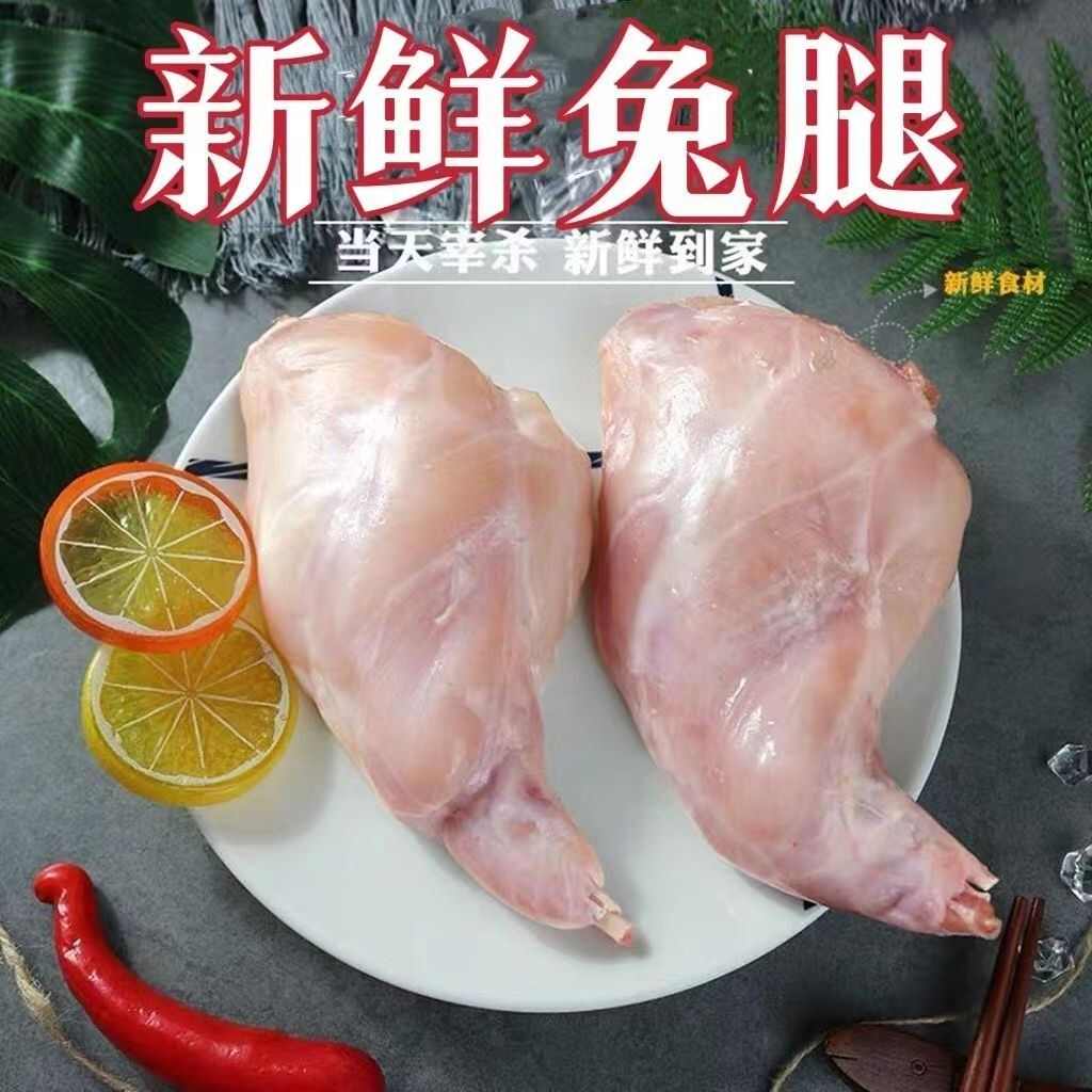 兔腿新鮮兔后腿現(xiàn)殺活兔農(nóng)家散養(yǎng)新鮮兔肉新鮮整只生鮮兔子肉