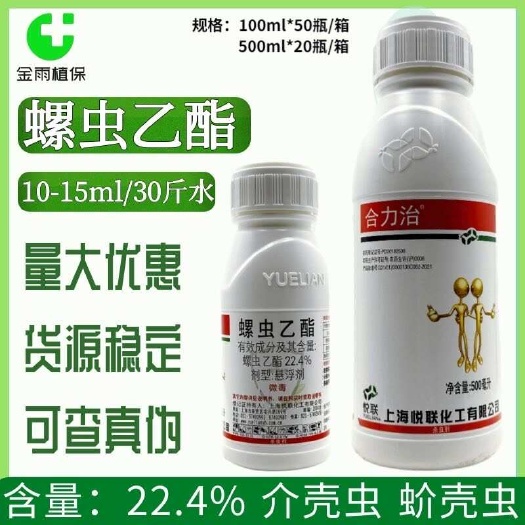 滨州悦联22.4%螺虫乙酯介壳蚧壳虫梨木虱茶小绿叶蝉杀虫剂包邮