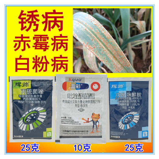 通许县丙硫菌唑戊唑醇咪鲜胺小麦赤霉病白粉病锈病花生叶斑病杀菌剂