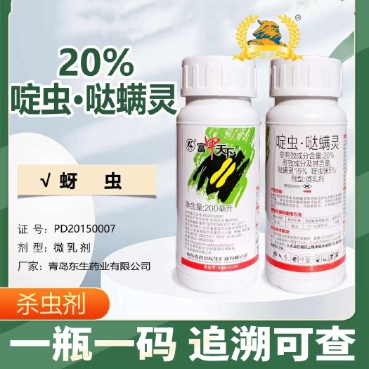 郑州20%啶虫哒螨灵跳甲棉花蚜虫果树蔬菜农用杀虫剂