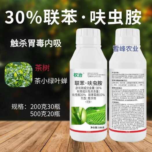 荥阳市30%联苯呋虫胺杀虫剂防治茶树茶小绿叶蝉联苯菊酯呋虫胺农药