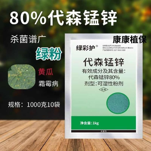 80%代森锰锌杀菌剂绿粉全络合态代森锰锌保护性杀菌剂