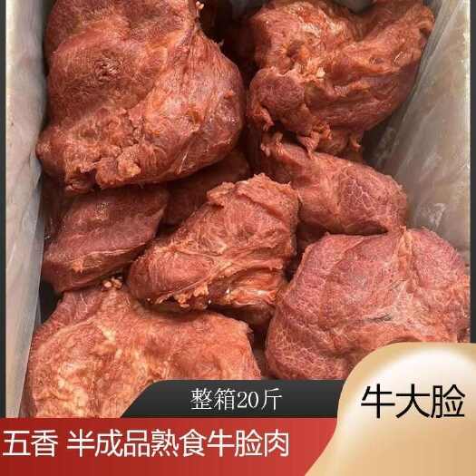 南京牛脸肉 新鲜冷冻半成品牛脸肉 牛大脸肉 20斤 干净少油