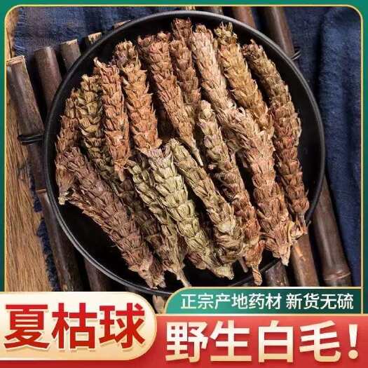 玉林白毛夏枯球干货泡茶