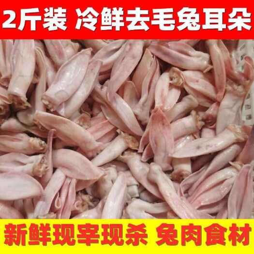 聊城新鲜去毛兔耳朵可批发新鲜去毛兔耳朵宠物零食冷冻兔耳朵厂家直供