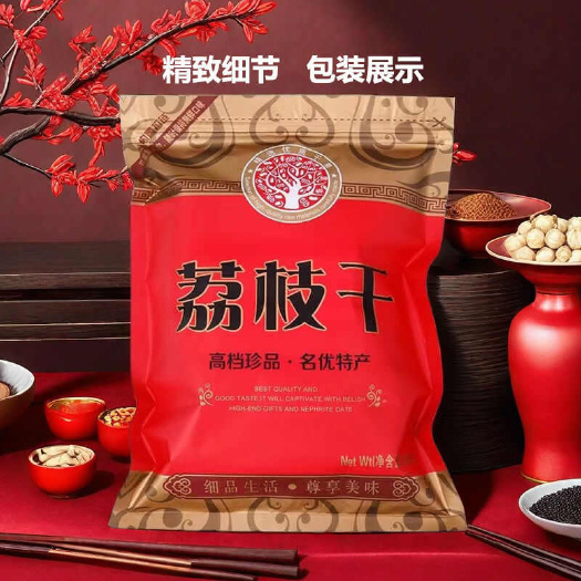 福建特产莆田16A农家荔枝干核小肉厚干荔枝优等带壳，两斤包邮