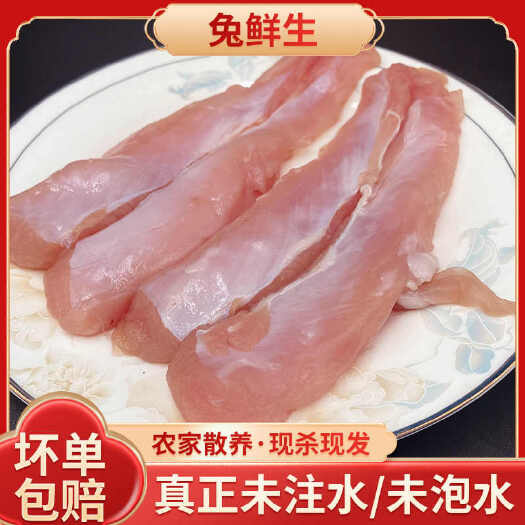济宁兔里脊肉新鲜现杀兔里脊无骨纯兔肉冷冻去骨兔肉生骨肉生鲜肉
