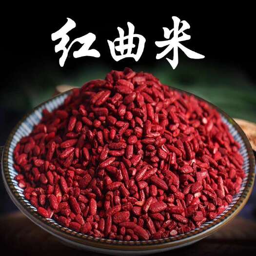 玉林红曲米