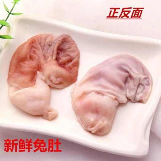 聊城新鲜兔肚兔子肚兔肚子鲜冷冻兔肚兔胃火锅串串不是免洗
