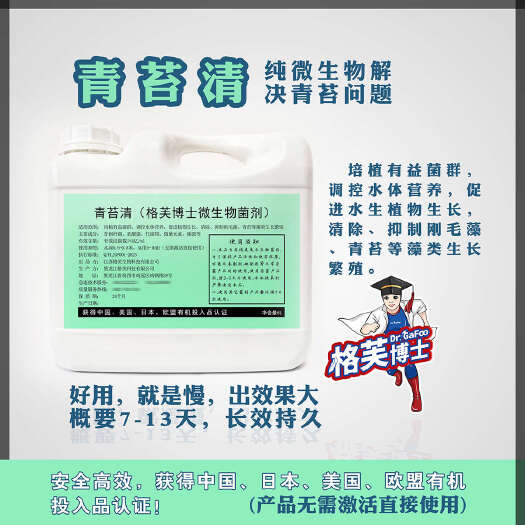 处理水中青苔微生物菌剂