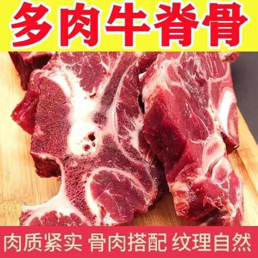 南京原切牛脊骨多肉牛蝎子牛脖骨肉冷冻牛骨头批发牛大骨炖汤红烧