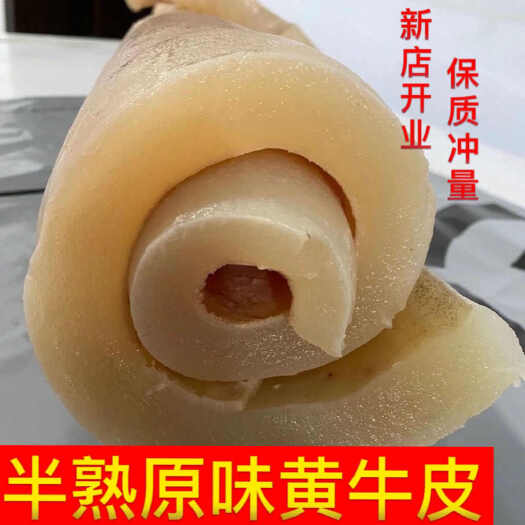 漯河熟牛皮新鲜牛皮原味无盐可凉拌炒牛杂烫火锅串串干净美味牛皮