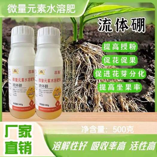 郑州流体硼正品坐果率基肥底施追肥果树蔬菜保花保果微量元素水溶肥