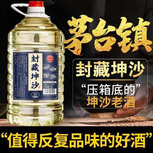 温岭市【封藏坤沙】贵州老酒酱香型白酒53度纯粮食大桶10斤原浆散装