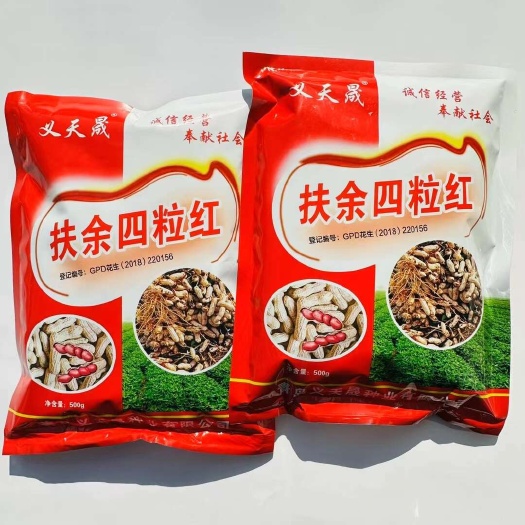 宿迁山东扶余四粒红花生种子大田用种多粒型花生种油食兼用原装花生种