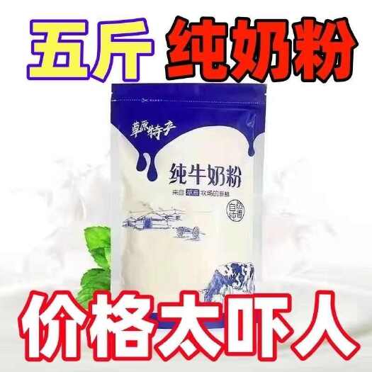 正品保证内蒙古纯牛奶粉