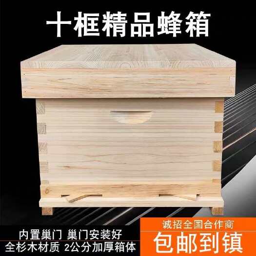黎平县十框中蜂标箱贵州烘干杉木加厚箱圈蜂箱