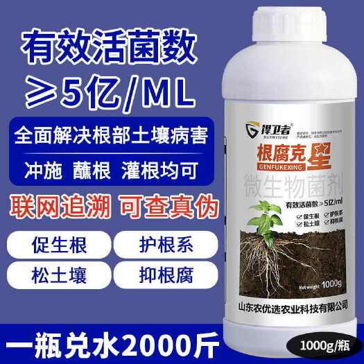 扶沟县根腐克星根腐急救枯草芽孢杆菌哈茨木霉菌立枯病死根烂根生物菌肥