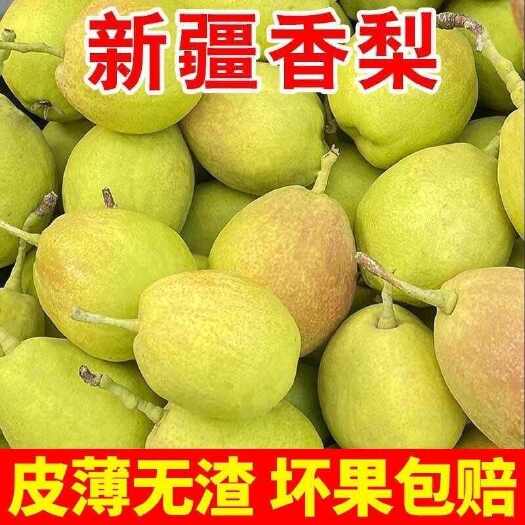 库尔勒市新疆库尔勒香梨应季甜脆皮薄新鲜红香酥梨水果一整箱