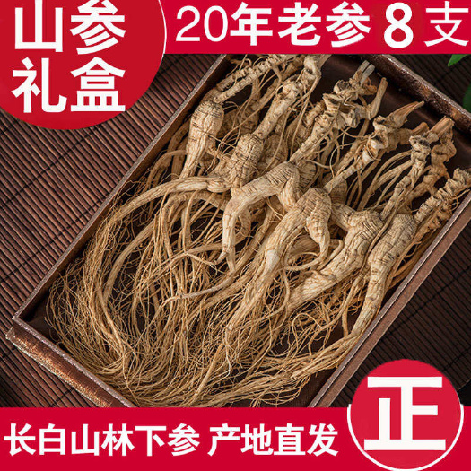 产地直发东北人参干人参生晒参全须人参带礼盒手拎兜东北特产山参