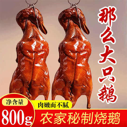 衡阳县【广味烧鹅】脆皮烧鹅整袋肉厚全鹅熟食整只即食下饭下酒