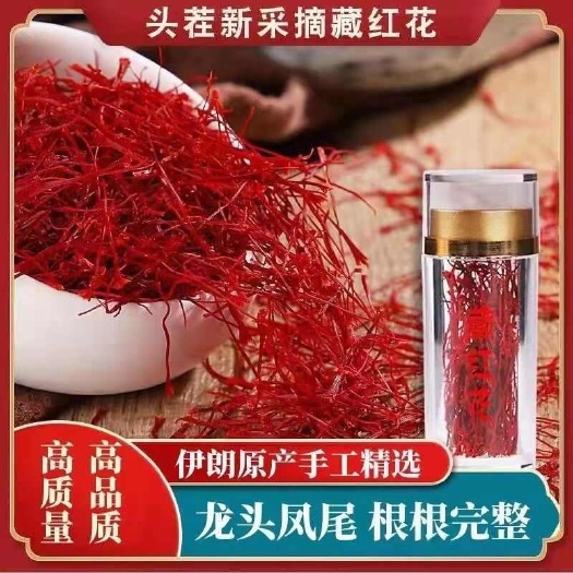 佛山藏红花花丝【包邮】藏红花 伊朗藏红花泡水喝 女性优选藏红花