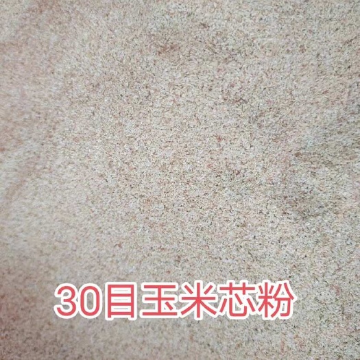 寧晉縣玉米芯粉，除塵細粉，玉米芯 白芯，干凈