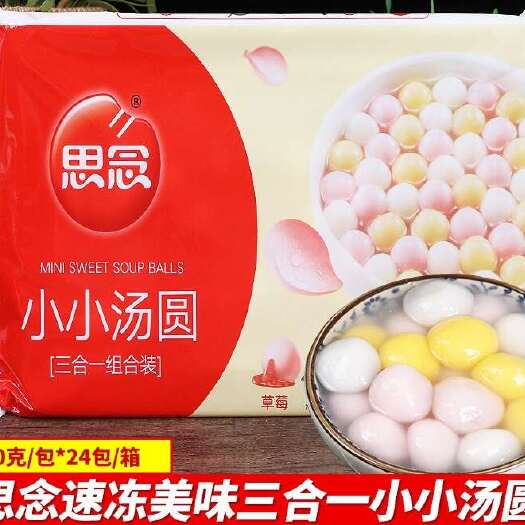 海口思念小小汤圆300g速冻芝麻 花生 草莓口味三色组合汤圆