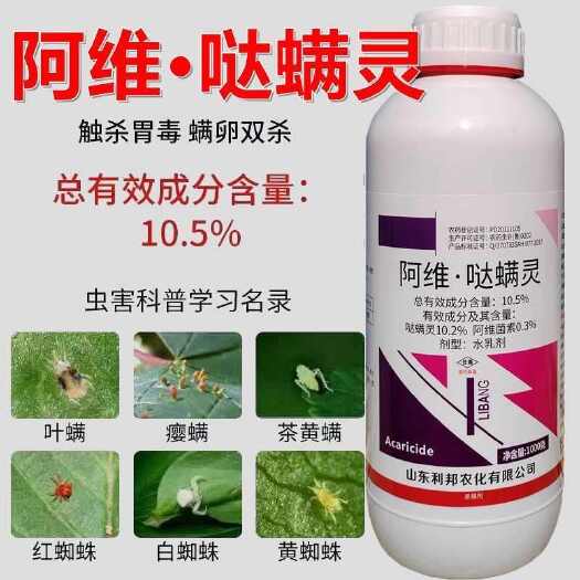 潍坊阿维哒螨灵果树蔬菜柑橘杀虫剂杀红蜘蛛专用药锈壁虱叶螨杀螨剂