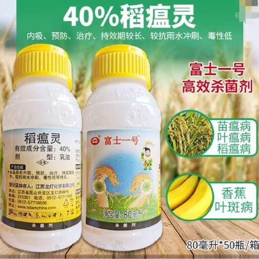 龍燈富士一號(hào)稻瘟靈40%稻瘟病殺菌劑福仕一號(hào)稻瘟靈