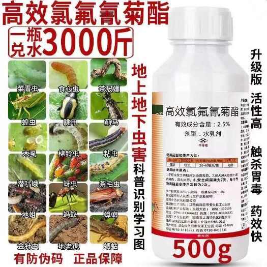 高效氯氟氰菊酯杀虫剂菜地上害虫蔬菜果园大田花卉果树农药杀虫剂