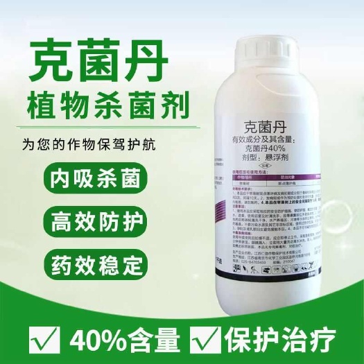 克菌丹杀菌剂炭疽病霜霉病灰霉白粉黑星黑斑疫病果树蔬菜花卉农药