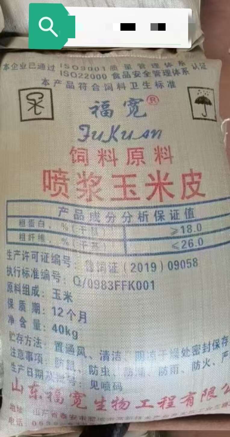 福宽喷浆玉米皮