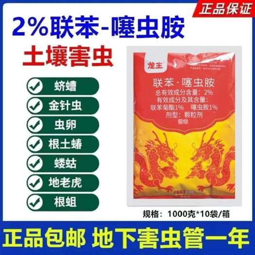 临沂2%联苯菊酯噻虫胺黄条跳甲颗粒剂地下害虫土壤农药杀虫剂