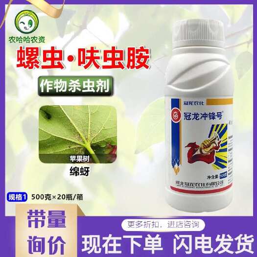 莘县冠龙冲锋号 25%螺虫呋虫胺螺虫乙酯苹果树绵蚜杀虫剂500g