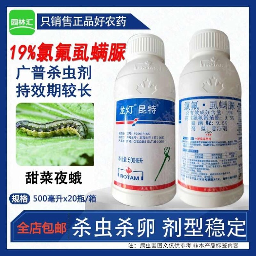广州龙灯昆特19氯氟虱螨脲斜纹夜蛾正品农药江苏产杀卵杀虫剂大全