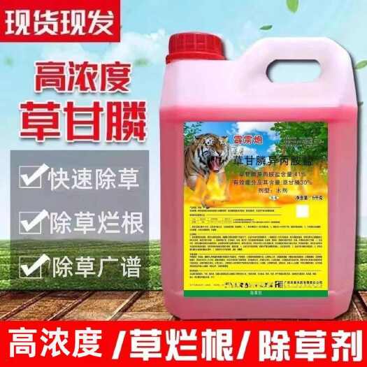 南宁41%高浓度草甘膦除草烂根剂连根农药草甘磷，厂家直销除草剂