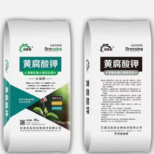 行唐县黄腐酸钾水溶肥冲施肥氮钾追肥