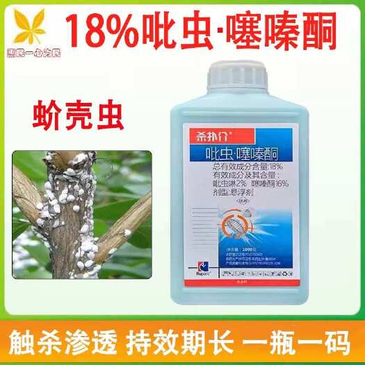 临沂蚧壳虫专用杀虫剂 杀扑介18%吡虫啉噻嗪酮 果树柑橘杀蚧壳虫