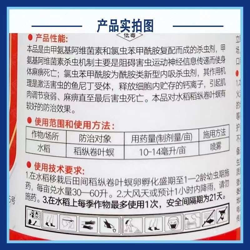 11.6%甲维氯虫苯 氯甲酰胺农药杀虫剂水稻稻纵卷叶螟杀虫剂