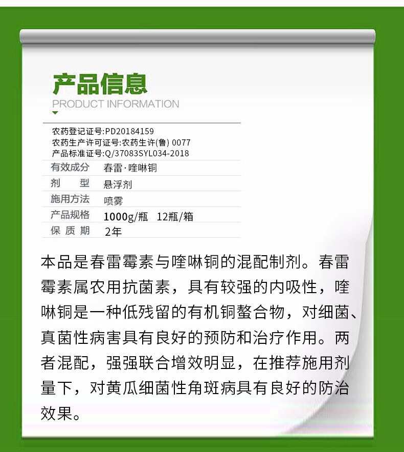 沪联春雷喹啉铜正品春雷霉素喹啉铜柑橘溃疡病农用杀菌剂农药