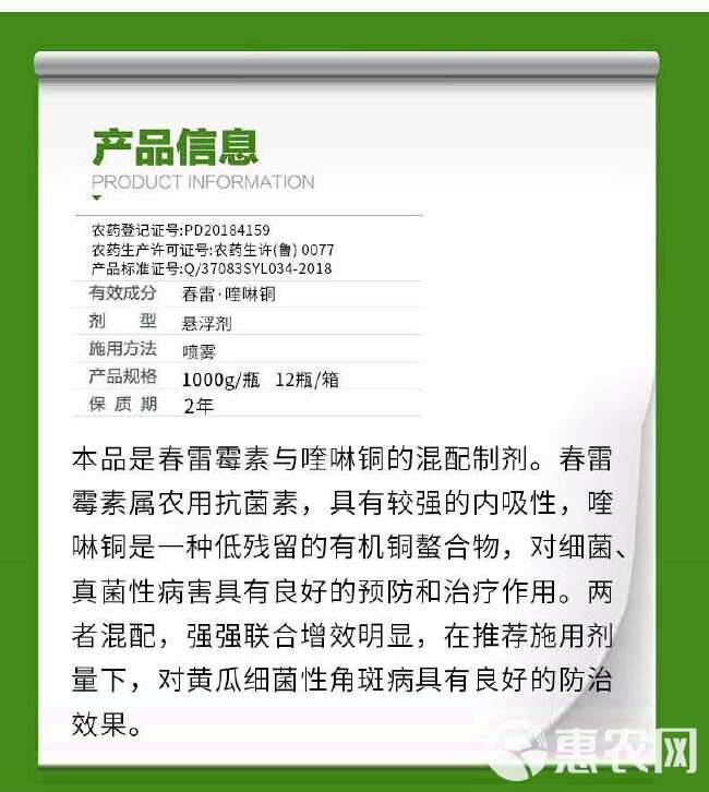 沪联春雷喹啉铜正品春雷霉素喹啉铜柑橘溃疡病农用杀菌剂农药