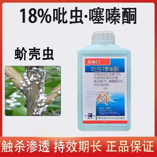 临沂蚧壳虫专用杀虫剂 杀扑介18%吡虫啉噻嗪酮 果树柑橘杀蚧壳虫