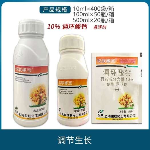 海城市上海悦联稼宝10%调环酸钙植物生长调节剂正品