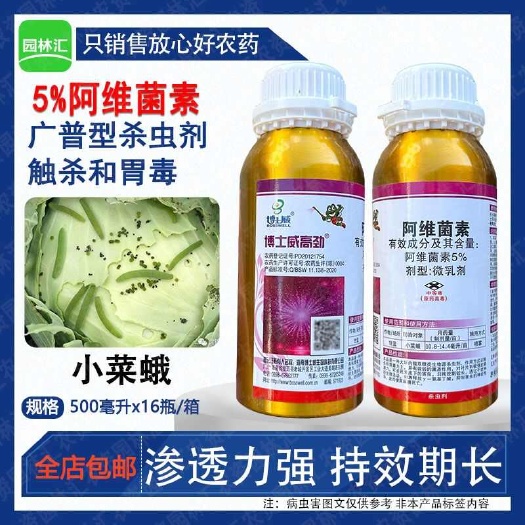 广州5%阿维菌素博士威高劲正品农药杀螨药小菜蛾广普杀虫药农用农药