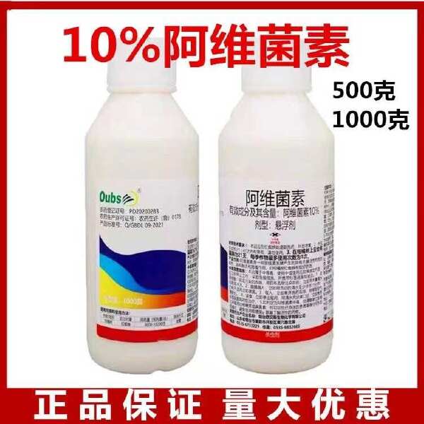 10%阿维菌素柑橘红蜘蛛杀虫剂阿维素菌素农药正品