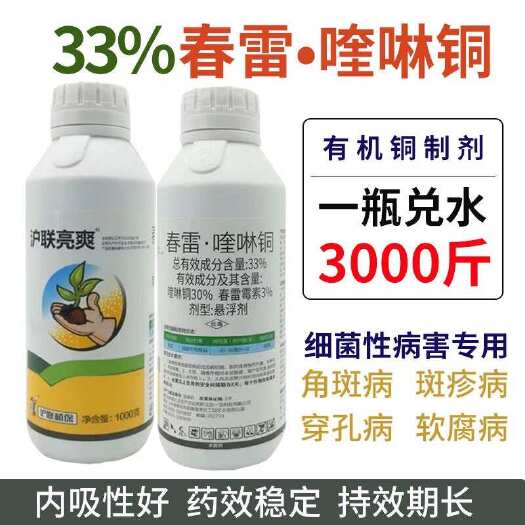 沪联春雷喹啉铜正品春雷霉素喹啉铜柑橘溃疡病农用杀菌剂农药