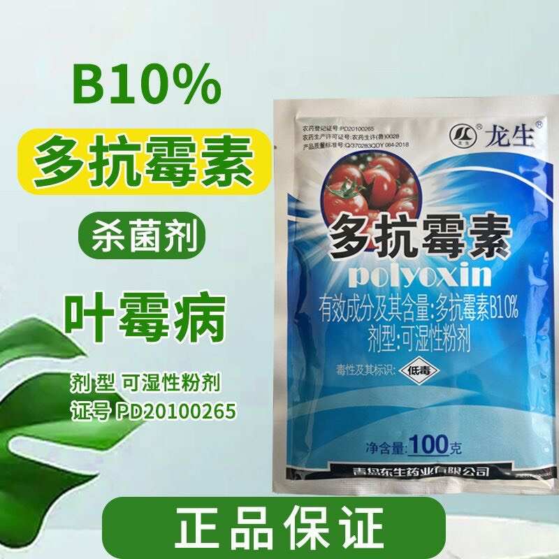 10%多抗霉素番茄叶霉病农药杀菌剂多抗霉素可湿性粉剂农药