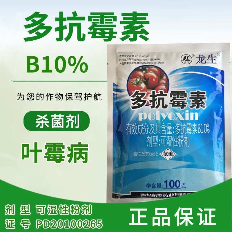 10%多抗霉素番茄叶霉病农药杀菌剂多抗霉素可湿性粉剂农药